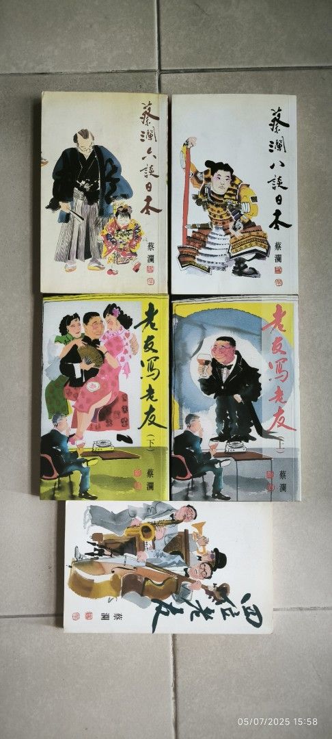 四位老友, Hobbies & Toys, Books & Magazines, Fiction & Non-Fiction