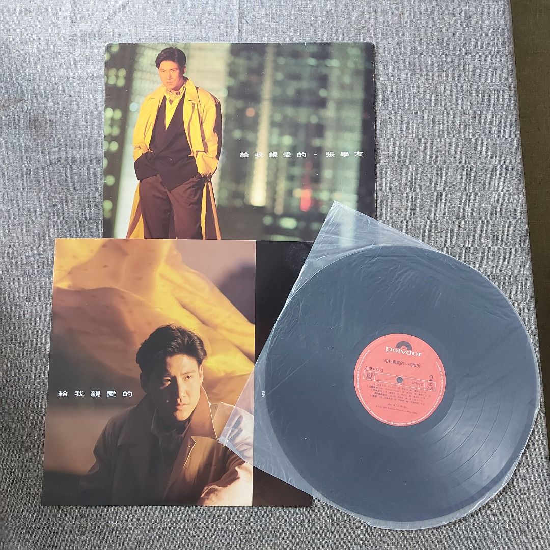 黑膠碟LP』張學友jacky cheung『給我親愛的』vinyLs (89年舊版), 興趣