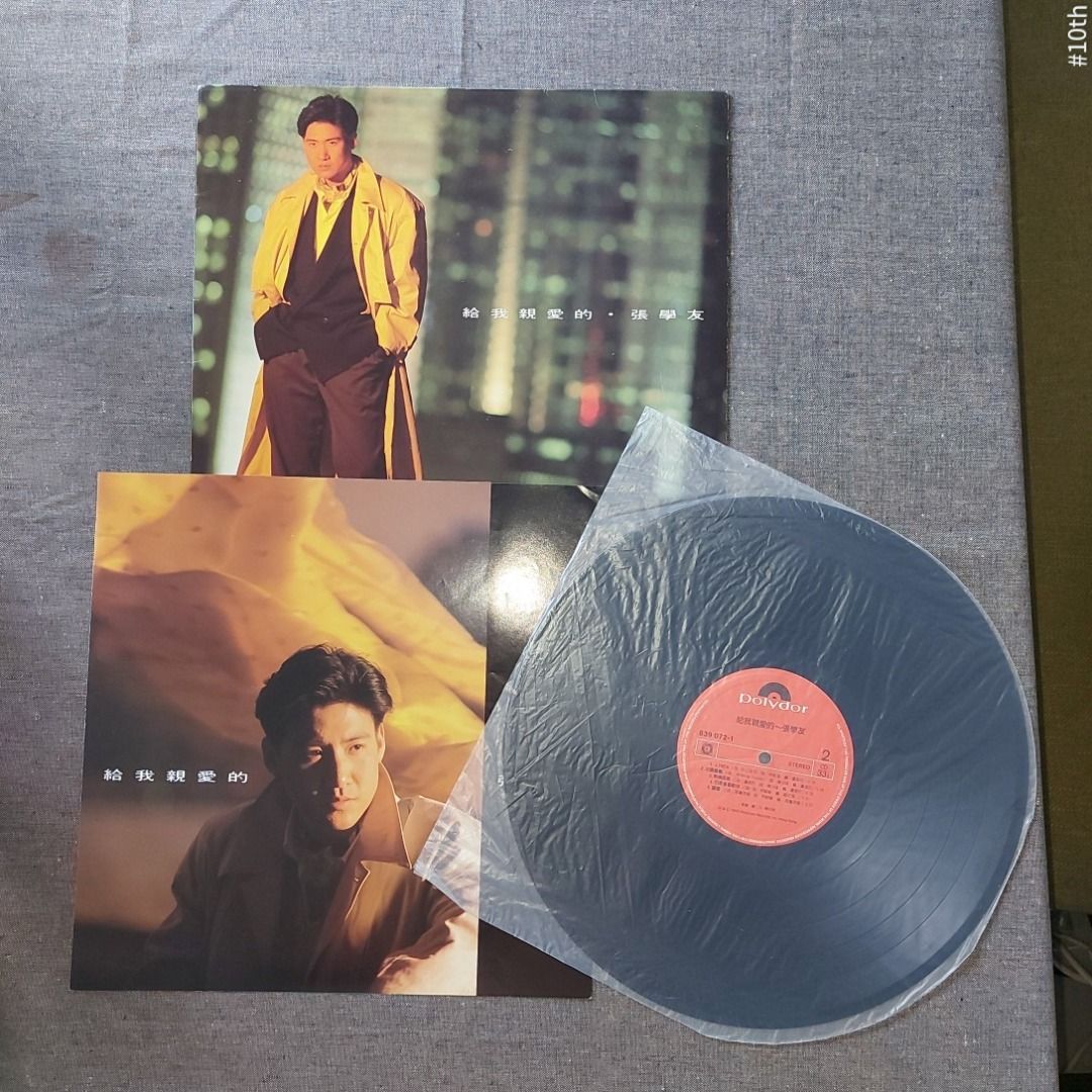 黑膠碟LP』張學友jacky cheung『給我親愛的』vinyLs (89年舊版), 興趣