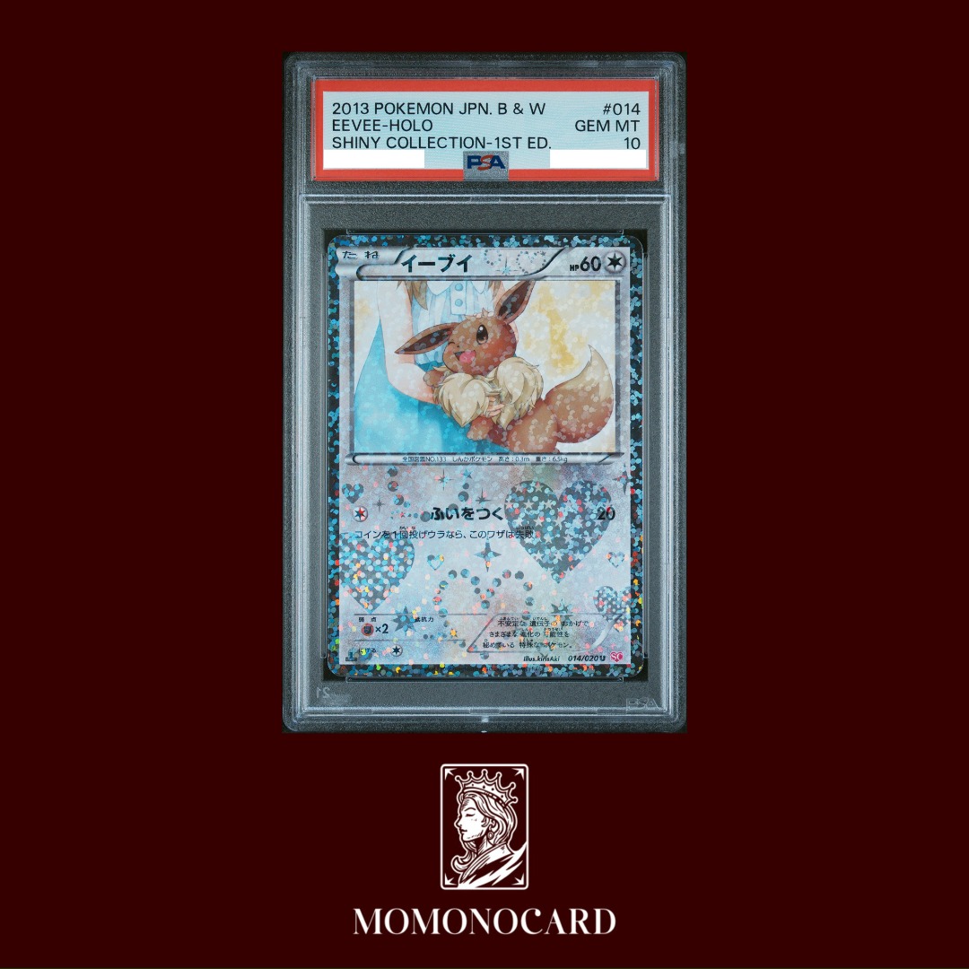 014/020 SC　EEVEE イーブイ シャイニーコレクション PSA10