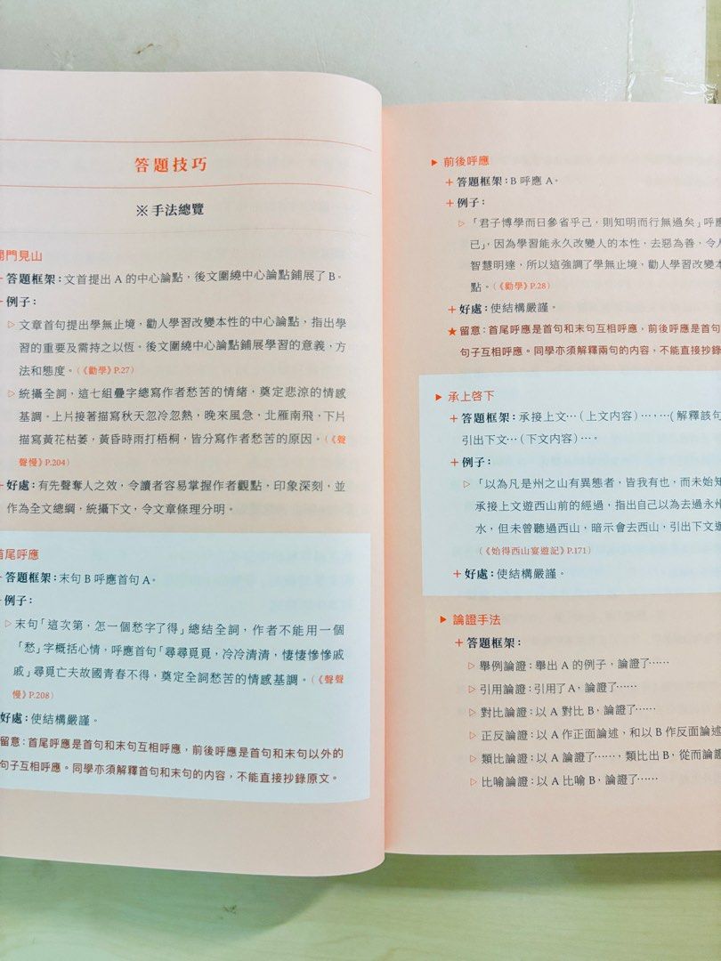 DSE中文卷一文言文雞精｜狀元摘星術, 興趣及遊戲, 書本& 文具, 補充練習- Carousell