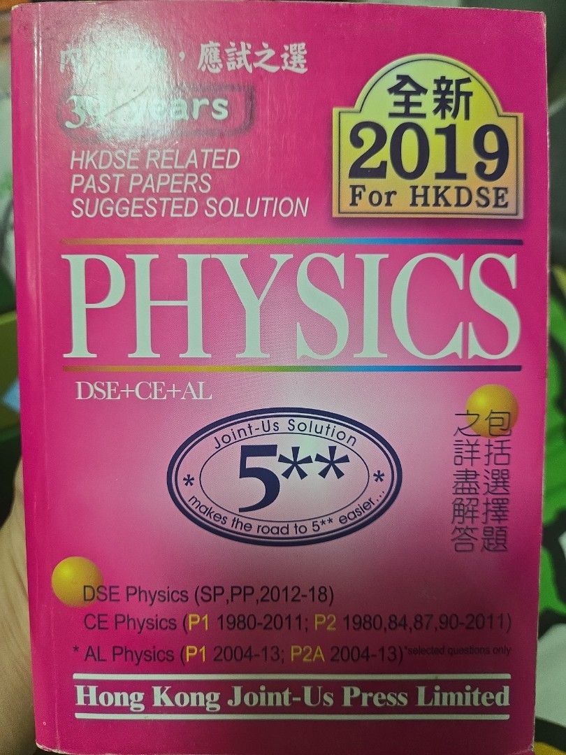 DSE Physics （分類：教科書）位於 Hong Kong。 由 joeyktm 提交（商品編號 1378854849，圖片 1）。簡介： 。