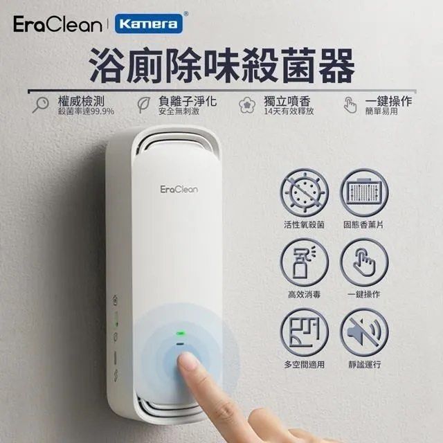 由 qq7443218 (刊登 ID 1378864357，圖片 2) 提交，位於 台北市 (Taipei) 的 EraClean 世淨 浴廁除除味殺菌器 (類別：居家香薰)，說明：。