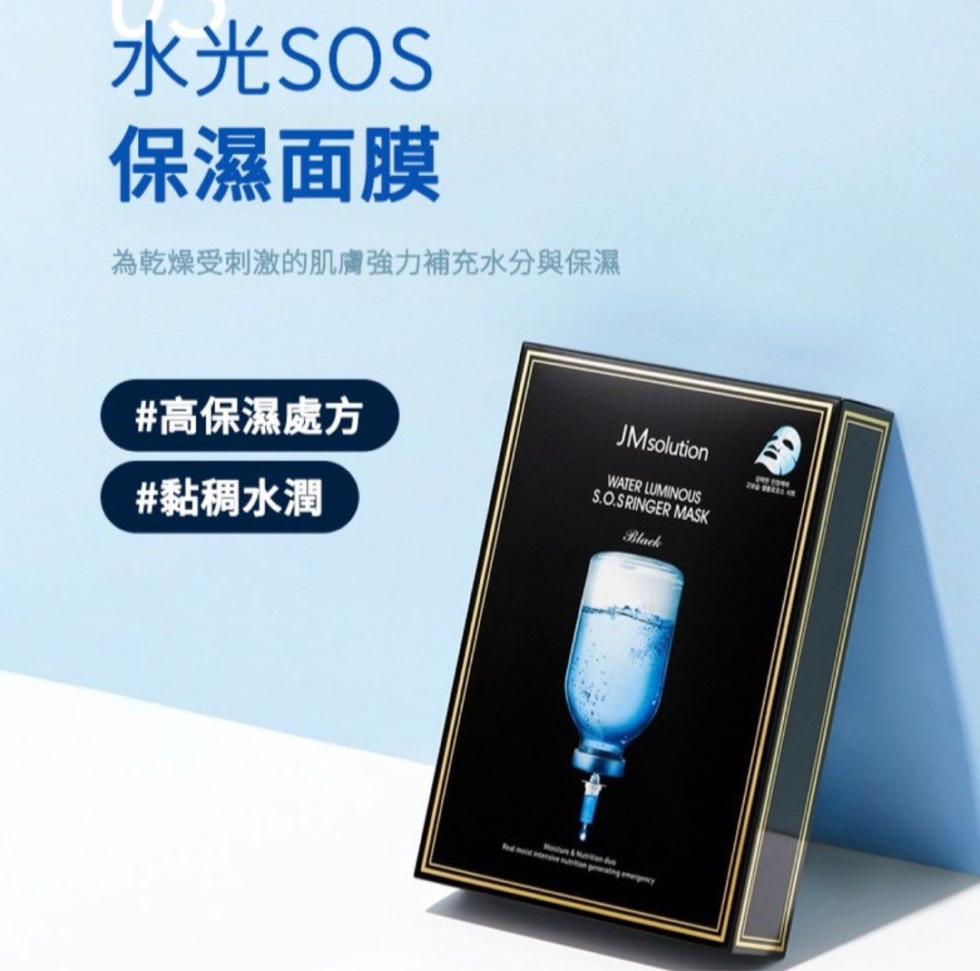 由 spwings (刊登 ID 1378819457，圖片 1) 提交，位於 高雄市 (Kaohsiung) 的 JMsolution 肌司研-蜜光蜂乳面膜/青光海洋珍珠深層保濕面膜/水光SOS補水面膜 (類別：個人清潔保養)，說明：韓國醫美級面膜，正品 單片售唷。