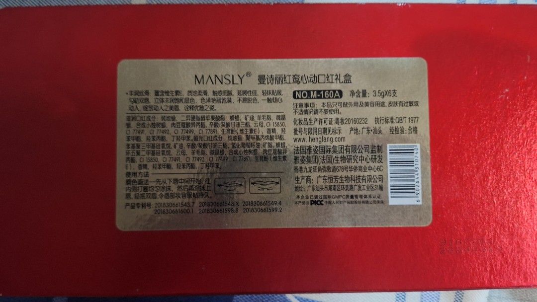 由 wyyband26496 (刊登 ID 1378850705，圖片 3) 提交，位於 台北市 (Taipei) 的 MANSLY 紅鳶心動口紅禮盒 (類別：化妝品)，說明：少用 出售。