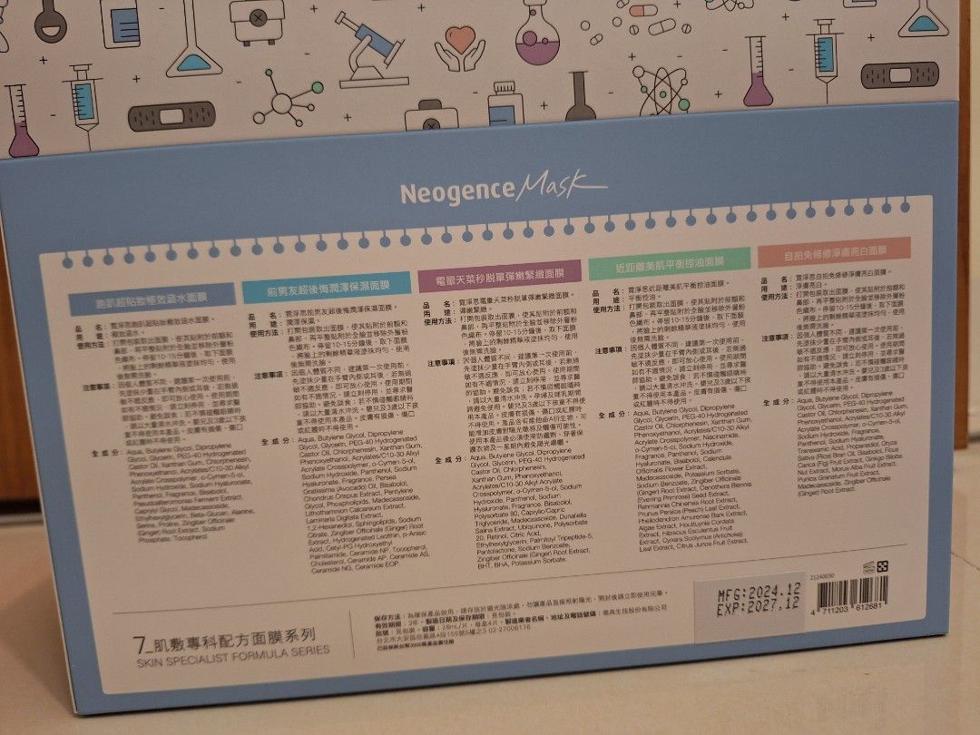 由 gemini104503 (刊登 ID 1378880853，圖片 2) 提交，位於 桃園市 (Taoyuan) 的 Neogence霓淨思7_肌敷專科配方面膜系列禮盒 (類別：護膚、清潔產品)，說明：全新品 效期至2027／12 禮盒內有五種面膜 跑趴超貼妝極效涵水面膜 4 入盒裝 前男友超後悔潤澤保濕面膜 4 入盒裝 電暈天菜秒脫單彈嫩緊緻面膜 4 入盒裝 近距離美肌平衡控油面膜 4 入盒裝 自拍免修修淨膚亮白面膜 4 入盒裝。