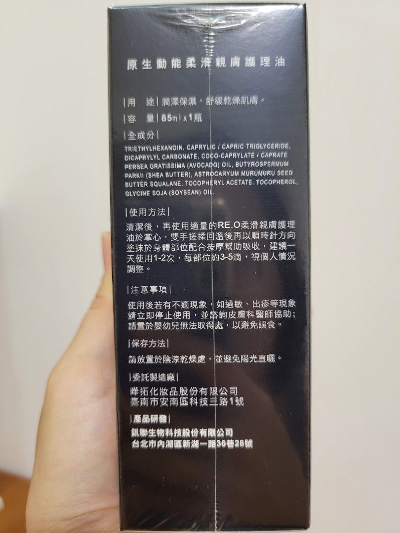 由 astridpur (刊登 ID 1378874615，圖片 3) 提交，位於 桃園市 (Taoyuan) 的 全新-訊聯生技RE.O原生動能柔滑親膚護理油 (類別：孕婦用品)，說明：全新 85ml 效期2025年11月13日。