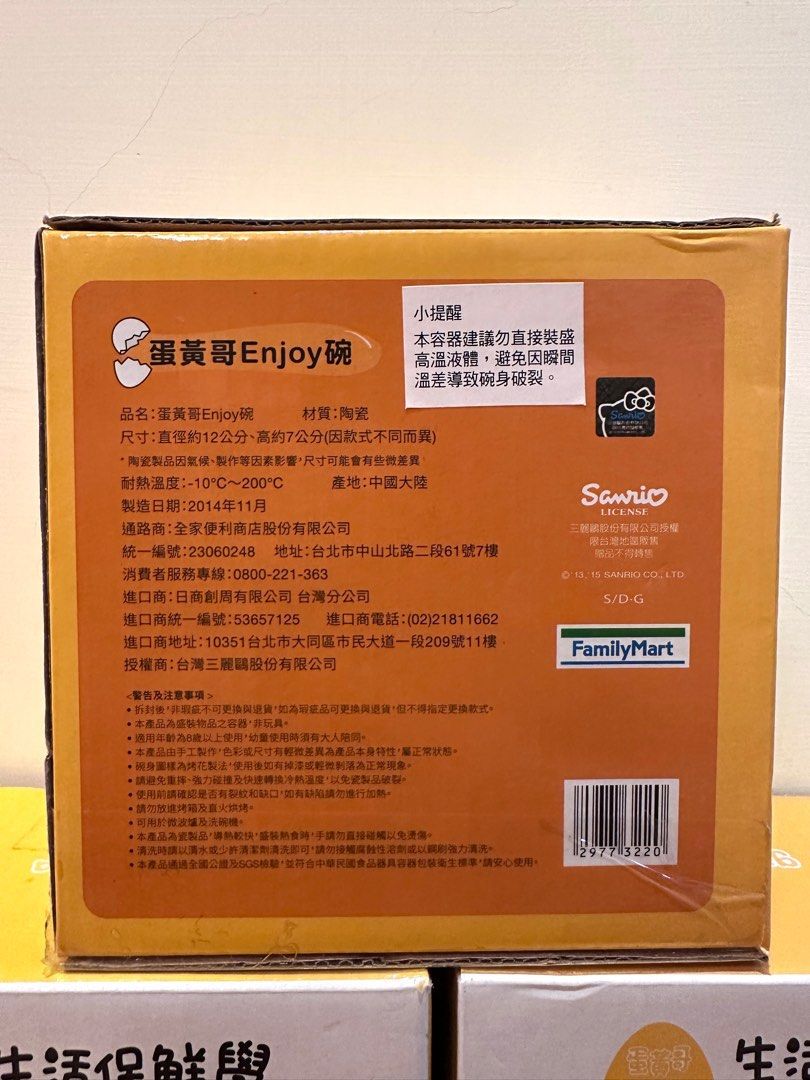 由 ting.l7 (刊登 ID 1378143664，圖片 3) 提交，位於 新北市 (New Taipei) 的 3入一組 蛋黃哥 陶瓷 造型餐碗 (類別：餐具和餐具)，說明：品名：蛋黃哥Enjoy碗 材質：陶瓷 尺寸：直徑約12公分、高約7公分（因款式不同而異） *陶瓷製品因氣候、製作等因素影響，尺寸可能會有些微差異耐熱溫度：-10°C~200°C。