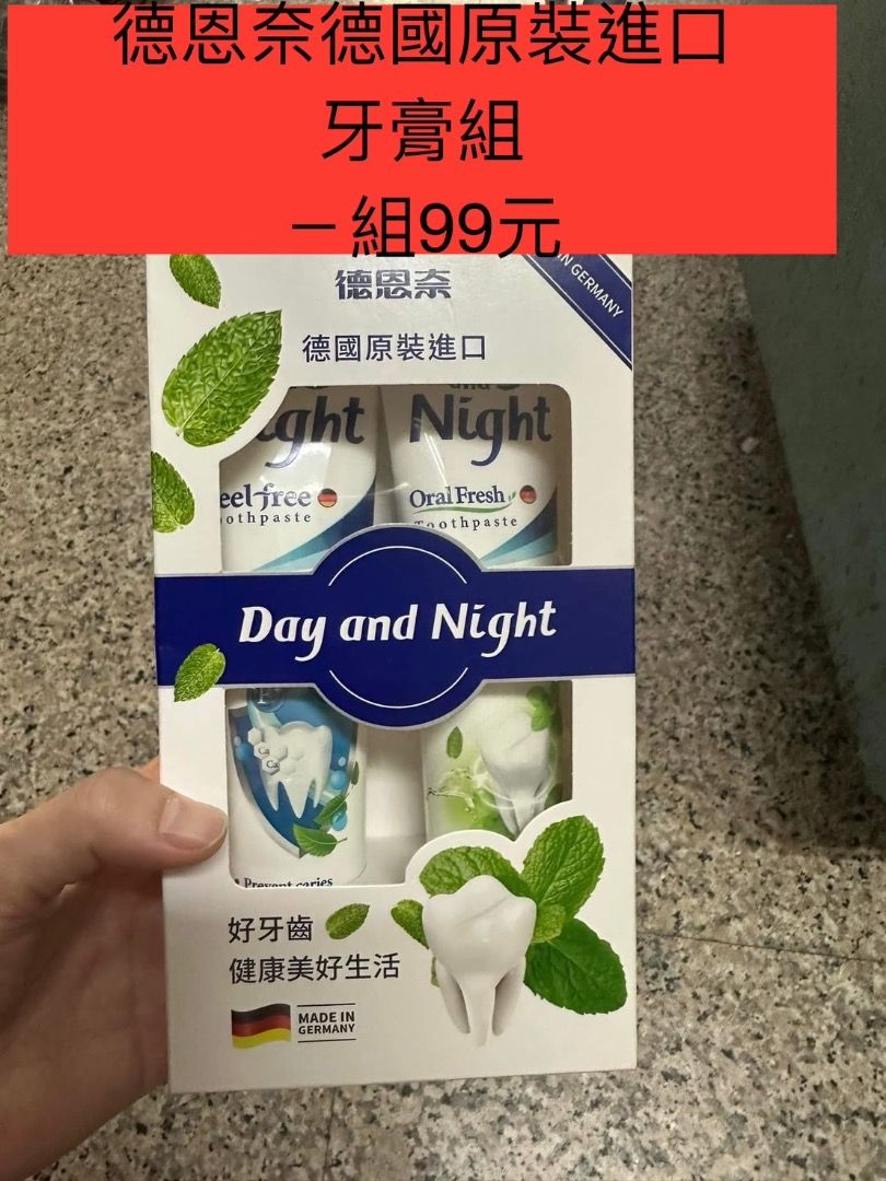 由 mandy0634 (刊登 ID 1378941792，圖片 1) 提交，位於 高雄市 (Kaohsiung) 的 德恩奈牙膏ㄧ組 (類別：護膚、清潔產品)，說明：德恩奈牙膏 。