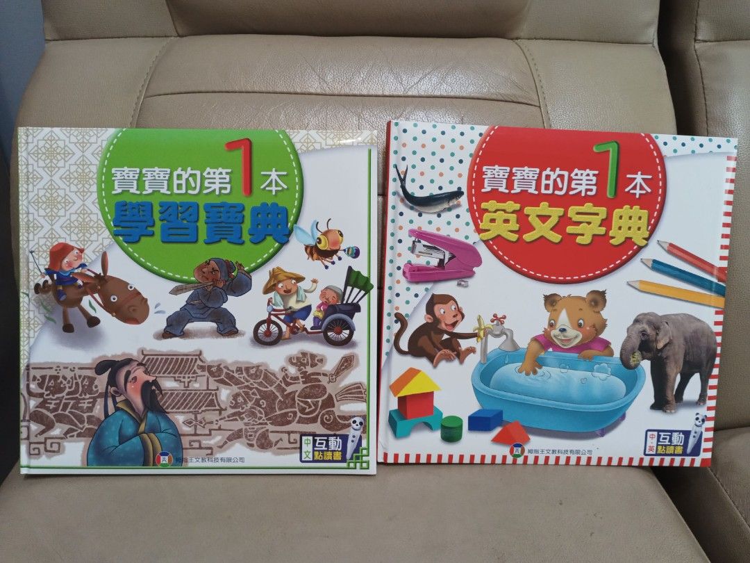 由 hana57071200897 (刊登 ID 1378963743，圖片 1) 提交，位於 台北市 (Taipei) 的 寶寶的第一本英文字典/學習寶典 (類別：嬰兒玩具)，說明：1本英文 一本注音 2本100 沒點讀筆。