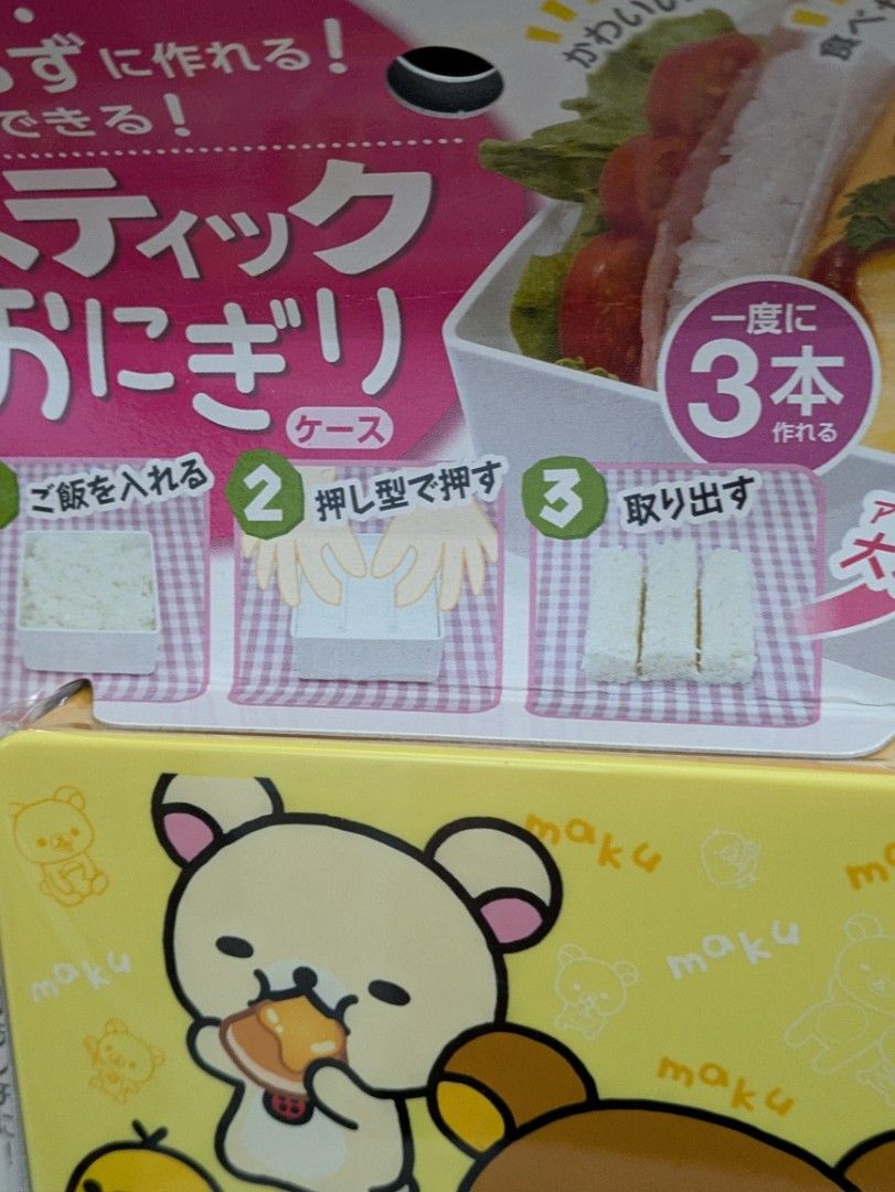 由 m66660000 (刊登 ID 1378981170，圖片 2) 提交，位於 新北市 (New Taipei) 的 懶熊長形飯糰壓模與攜帶盒 (類別：炊具及配件)，說明：全新未拆。。