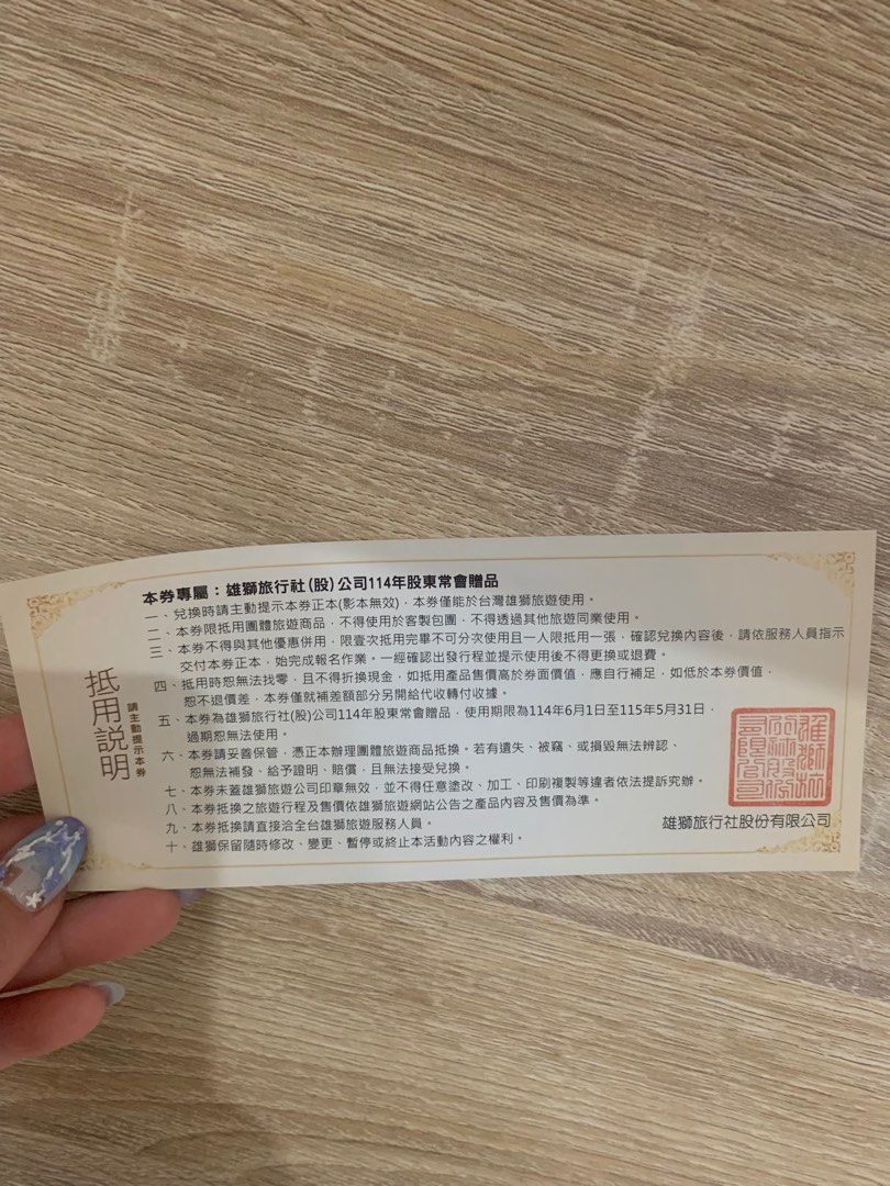 由 vera_778 (刊登 ID 1379000529，圖片 3) 提交，位於 新北市 (New Taipei) 的 〔便宜售]票券禮券-雄獅旅遊國外旅遊國內旅遊抵用券 (類別：優惠券)，說明：雄獅旅行社（股）公司 股東會紀念品 ＜國外團體>旅遊兌換券-面額500元 ＜國内團體＞旅遊兌換券-面額200元 期限到2026.5.31。