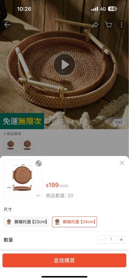 由 sb221001609849 (刊登 ID 1379087875，圖片 1) 提交，位於 台北市 (Taipei) 的 藤編托盤（圖為網路截圖） (類別：餐具和餐具)，說明：買來比賽只用過一次 一直放在櫃子 手把有點發霉（淡淡綠色）。