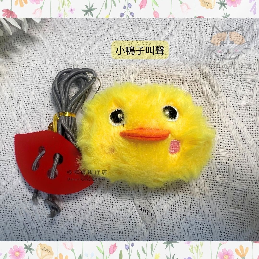 由 rcsundry48348 (刊登 ID 1379016122，圖片 3) 提交，位於 台北市 (Taipei) 的 寵物叫叫球毛絨（附彈力繩） ｜小鴨子🐥／小青蛙🐸／小蟋蟀🦗 (類別：寵物及其他)，說明：✔️ 毛絨材質，柔軟好咬 ✔️ 內藏叫叫器，咬咬啾啾叫 ✔️ 彈力繩設計，自嗨樂趣爆表！ 。