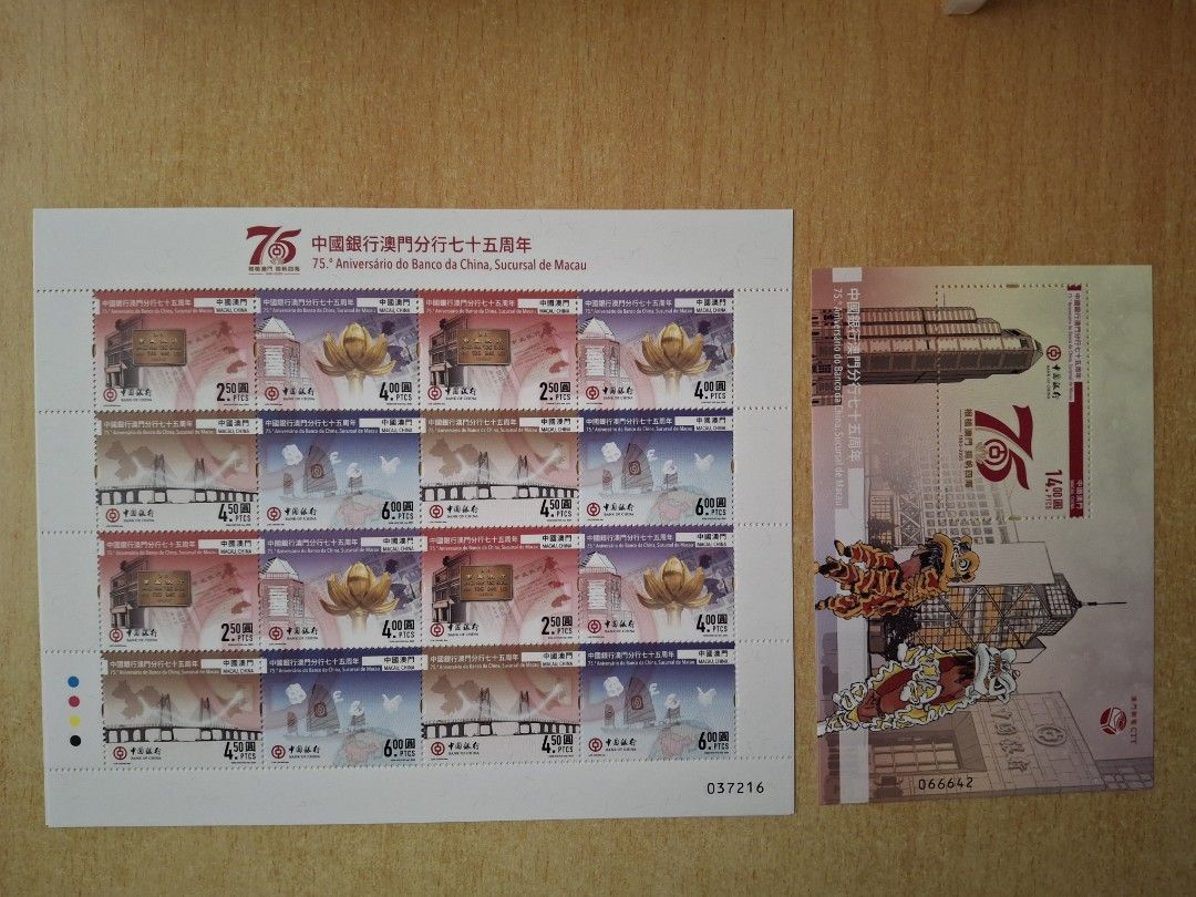 澳門| 中國銀行澳門分行75周年| 小版張+ 小型張, 興趣及遊戲, 收藏品及紀念品, 郵票及印刷品- Carousell
