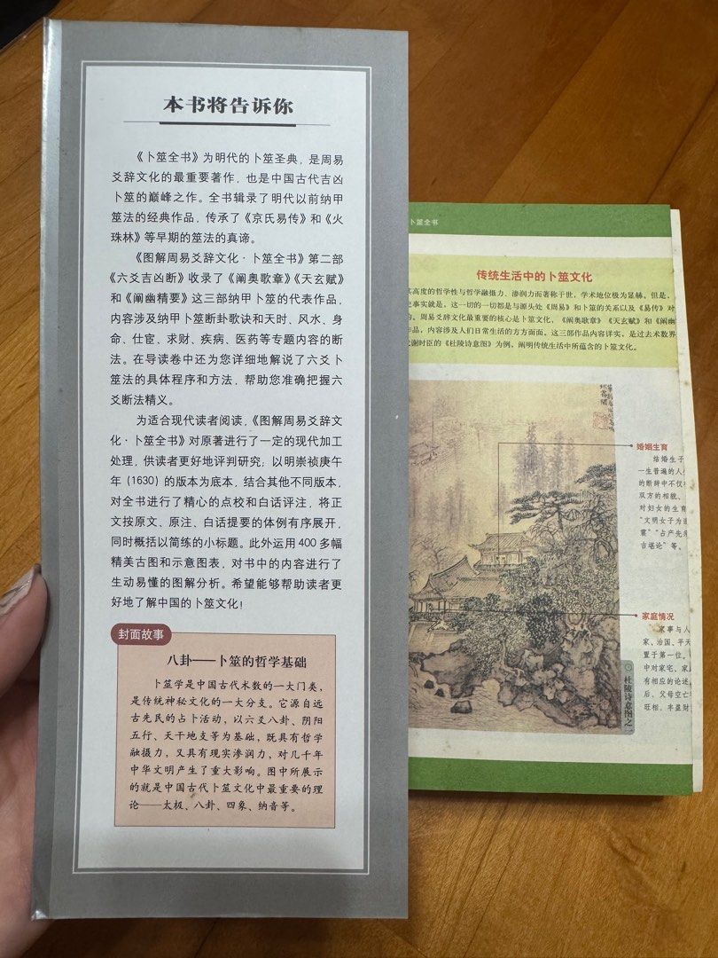 古今圖書集成白話圖解術數，周易爻辭文化，卜筮全書，第二部六爻吉凶斷, 興趣及遊戲, 書本& 文具, 宗教書藉- Carousell
