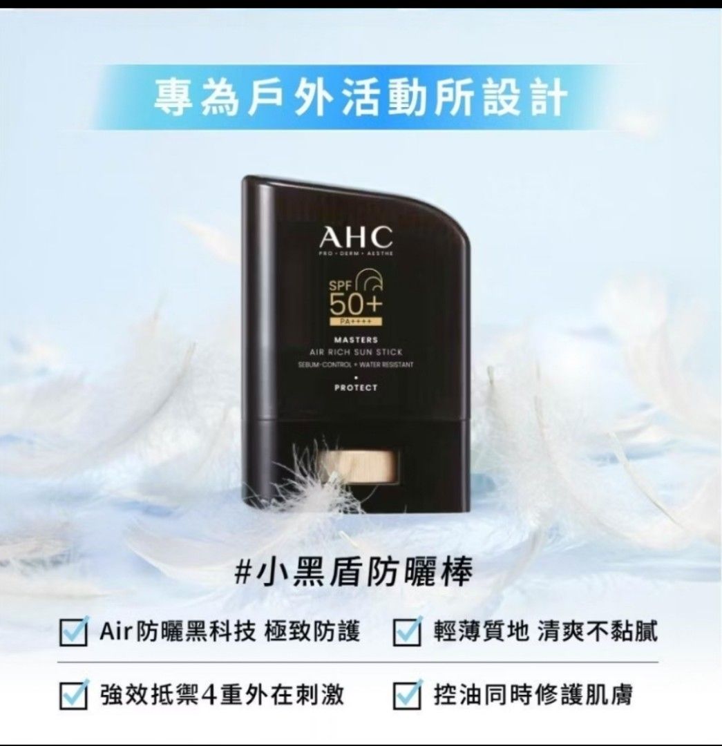 由 kawaii999 (刊登 ID 1378958688，圖片 1) 提交，位於 新北市 (New Taipei) 的 【AHC】極致防禦零油光防曬棒14g (類別：護膚、清潔產品)，說明：韓國購入 保證正品。