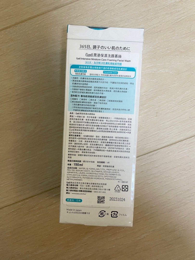 由 shuan_yaaa (刊登 ID 1379005303，圖片 2) 提交，位於 新北市 (New Taipei) 的 Curel 珂潤 洗顏慕斯150ml (類別：護膚、清潔產品)，說明：康是美購入～全新未拆 買太多用不完故售 效期2026/10/24 另有補充包（效期2027/05/29）可以一起帶！一起帶可含運。