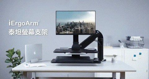 由 jodytwa43540 (刊登 ID 1379106441，圖片 1) 提交，位於 高雄市 (Kaohsiung) 的 全新｜iErgoArm®泰坦螢幕支架 ｜坐站兩用，遠離腰酸背痛，完美升級桌面空間的最佳幫手！ (類別：其他電腦及電子周邊產品)，說明：有問題可以聊聊 可自 取 商品體積大 需使用宅配！。