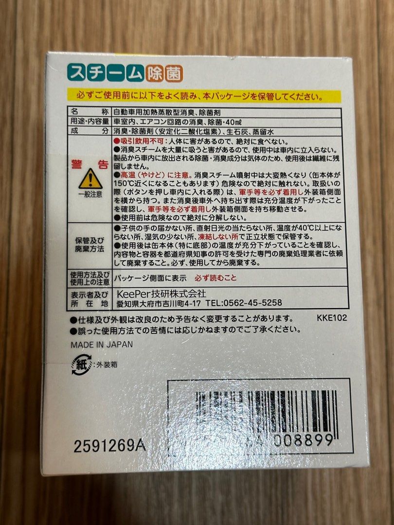 由 water0620 (刊登 ID 1379001240，圖片 3) 提交，位於 台北市 (Taipei) 的 keeper車用蒸散型消臭除菌劑（全新） (類別：汽機車零配件)，說明：keeper車用蒸散型消臭除菌劑（全新） 使用方法： 1、首先，關閉所有車窗，並將空調設定為內部循環模式。 2、打開蒸氣消毒器，放入車內，按一下釋放蒸氣。 3、打開空調，至少等待10分鐘消毒。 4、消毒完成後，打開車門，像往常一樣使用吸塵器、抹布等清潔車內。。