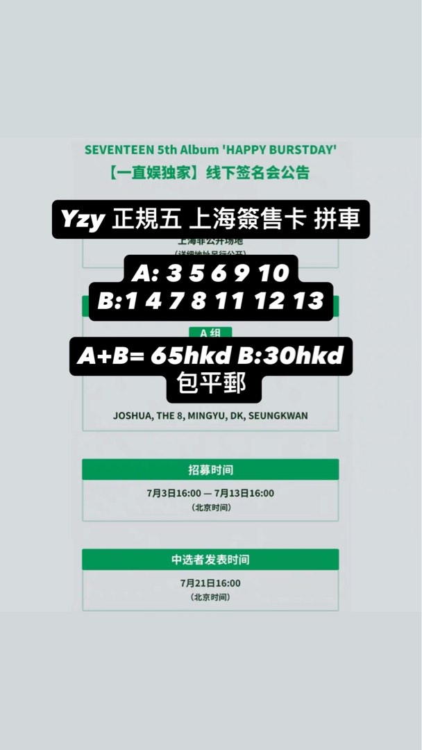 seventeen 中国 一直娱 yizhiyu 上海 特典 12枚セット seventeen