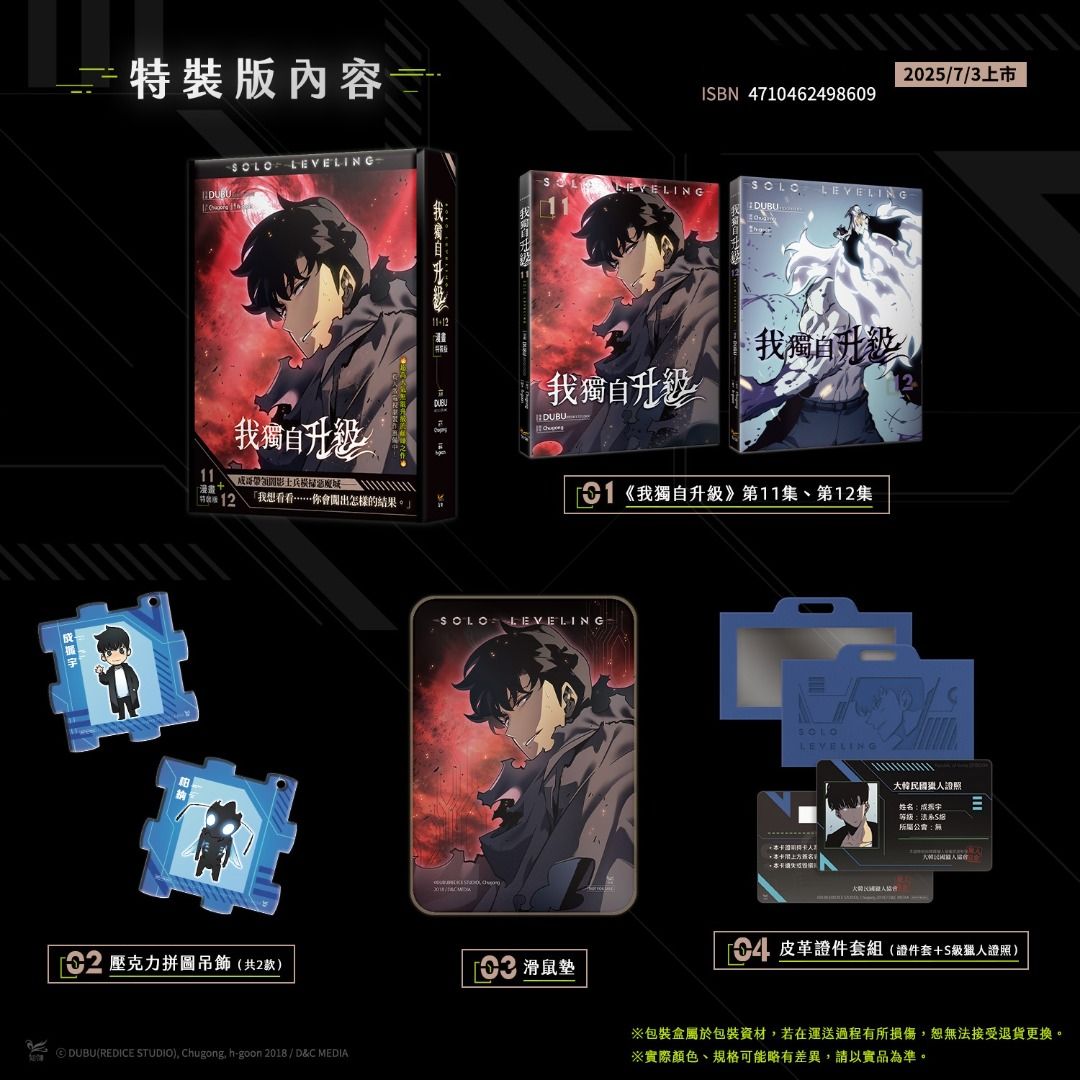 預購】我獨自升級11 + 12 特裝版台版, 興趣及遊戲, 書本& 文具, 漫畫- Carousell