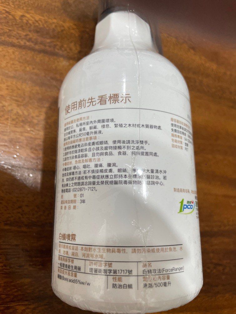 由 theowhite (刊登 ID 1379237435，圖片 2) 提交，位於 台南市 (Tainan) 的 福來朗白蟻噴霧 (類別：殺蟲劑)，說明：多買的沒用到，可麥貨便。