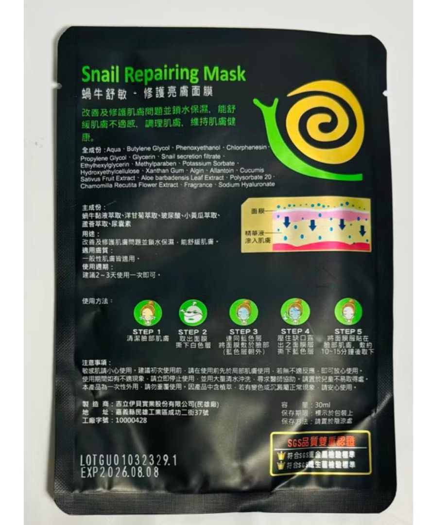由 laipichun (刊登 ID 1379234889，圖片 2) 提交，位於 台北市 (Taipei) 的 全新💕 安諾萊雅-蝸牛舒敏修護亮膚面膜（30ml） 0.2mm 羽織清透速導面膜（2026/8/8）到期日（原購$133元） (類別：護膚、清潔產品)，說明：一片79元有17片 「蝸牛舒敏修護亮膚面膜」。 產品名稱：: 蝸牛舒敏修護亮膚面膜(Snail Repairing Mask)。 主要功效：: 修護調理肌膚、提升肌膚亮澤度、緊實肌膚紋路、深層滋養保濕，並舒緩肌膚不適感。 特色成分：: 含有蝸牛黏液萃取、洋甘菊萃取、玻尿酸、小黃瓜萃取、蘆薈萃取、尿囊素等。 適用膚質：: 特別針對疲憊、暗沉和容易敏感的肌膚。 特潤水亮面膜 2026年8月8日 「成分」蝸牛分泌物萃取，玻尿酸，膠原蛋白，尿囊素，蘆薈露 「介紹」 嚴選「銅氨纖維」材質，輕薄服貼，吸收力佳，能將每滴精華完全鎖住，敷臉瞬間立即釋放大量煥白精華，緊緻柔膚，煥發極透天使肌。。