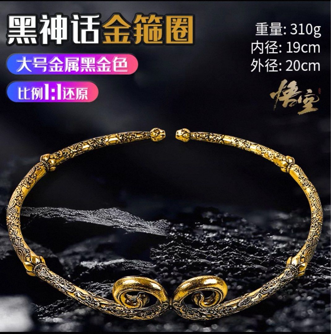由 iknownothig_exceptyou (刊登 ID 1379134190，圖片 1) 提交，位於 台中市 (Taichung) 的 黑悟空 緊箍咒 (類別：其他遊戲週邊商品)，說明：這應該是我在某寶找到質量最好的一個（找很久、比很久）。不論是材質、雕刻細緻度、顏色⋯都很有質感。 拿來擺飾，也可以真的戴上（中間有一個關節可以微調直徑） 因為退燒不玩了，故售出。