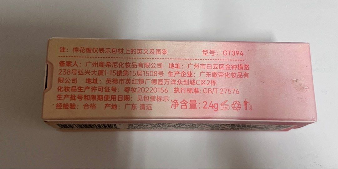 由 mx10328 (刊登 ID 1379213305，圖片 2) 提交，位於 台北市 (Taipei) 的 戈戈舞 Gogo tales 棉花糖柔潤護唇油 403 心跳加速 (類別：唇部彩妝、保養)，說明：全新未使用 給嘴巴需要滋潤、光澤的美女 容量2.4克。