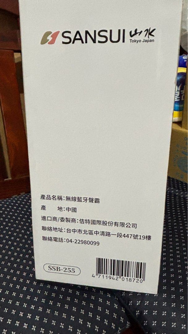 由 baby.foot (刊登 ID 1379508044，圖片 2) 提交，位於 桃園市 (Taoyuan) 的 山水無線重低音2.1聲道音響 喇叭 SSB-255 (類別：Soundbar、揚聲器、藍牙喇叭、耳擴)，說明：抽獎獎品 全新未拆封。