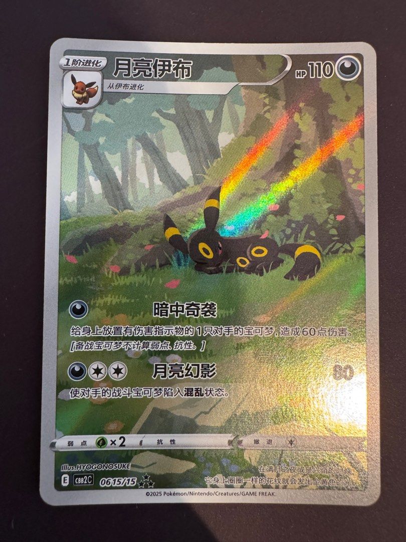 簡中CBB2C PTCG 寶石包第二彈月伊月亮伊布月伊貝, 玩具收藏品, 集換式