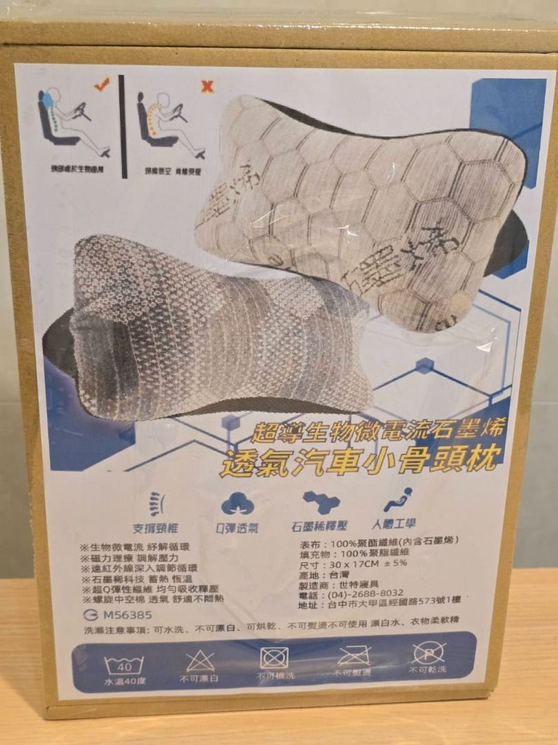 由 piccoloz520 (刊登 ID 1379497631，圖片 2) 提交，位於 新北市 (New Taipei) 的 全新 台灣製造 石墨烯汽車頭枕 車用頭枕 腰靠墊 汽車靠墊 石墨烯 汽車枕 汽車枕頭 汽車頸枕 透氣設計 記憶枕 透氣 (類別：汽機車零配件)，說明：。