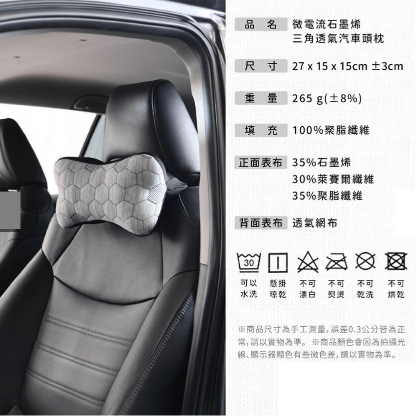 由 piccoloz520 (刊登 ID 1379497631，圖片 3) 提交，位於 新北市 (New Taipei) 的 全新 台灣製造 石墨烯汽車頭枕 車用頭枕 腰靠墊 汽車靠墊 石墨烯 汽車枕 汽車枕頭 汽車頸枕 透氣設計 記憶枕 透氣 (類別：汽機車零配件)，說明：。