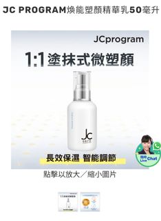 日本 自由之丘 JC Program 煥能塑顏精華乳 50ml Essence Refining 美容液64197337250433110