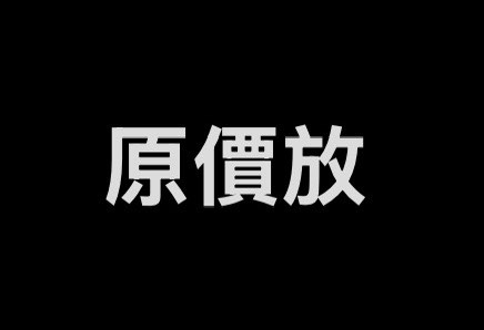（分類：）位於 。 由 gcch111 提交（商品編號 1378602956，圖片 1）。簡介： 。