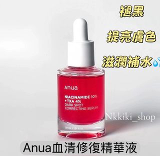 Special offer‼️Free SF Express Anua 10% Niacinamide + 4% Tranexamic Acid Serum ANUA Niacinamide 10% + TXA 4% Dark Spot Correcting Serum 30ml anua genuine serum repair essence 10% niacinamide whitening brightening skin tone moisturizing hydration (💰88/30ml)64241108912385110