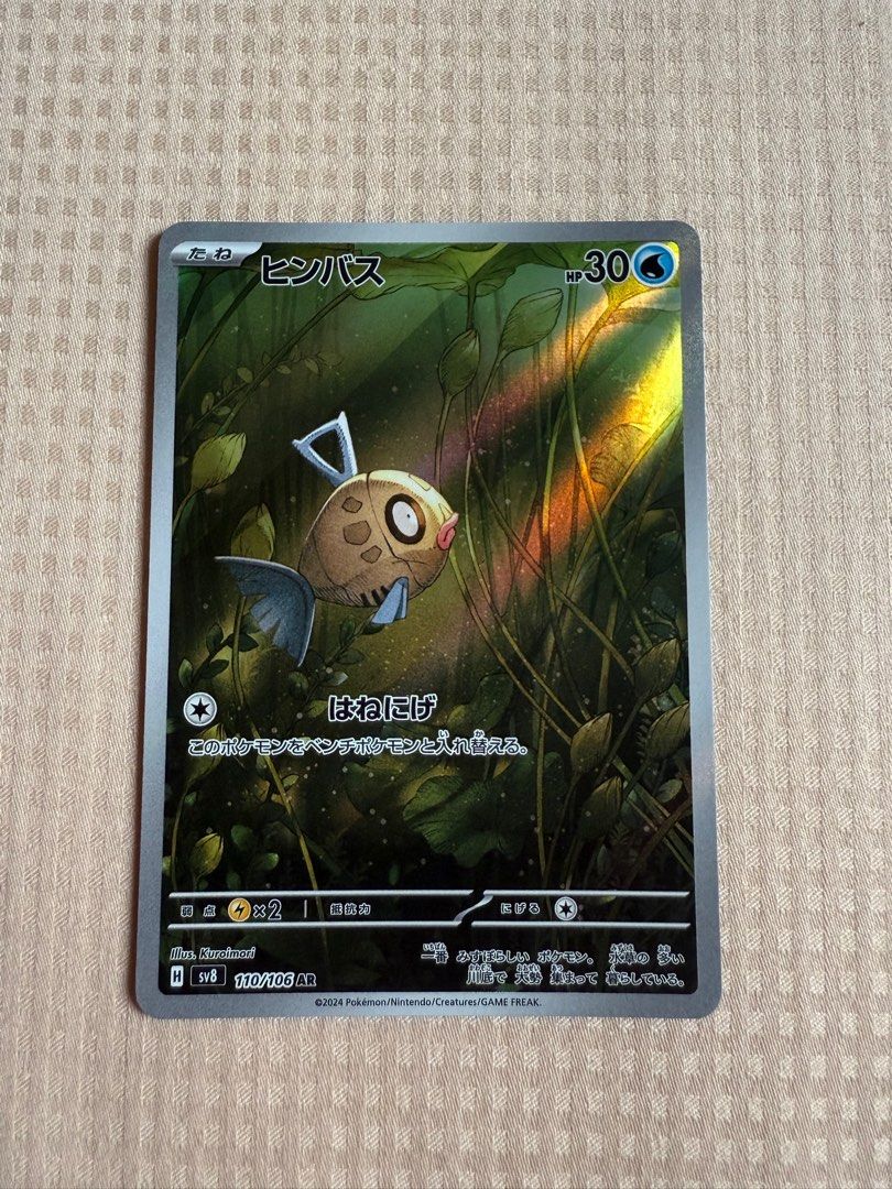 Feebas Japanese Super Electric Breaker sv8 110/106 AR Art Rare Full Art  Pokemon Card TCG, Hobbies & Toys, Toys & Games on Carousell