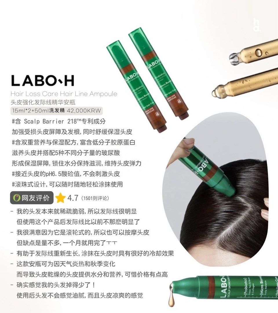 由 wuwu791014 (刊登 ID 1379403433，圖片 3) 提交，位於 台北市 (Taipei) 的 LABO-H 髮際線滾珠精華安瓶 布丁狗聯名款 附行李吊牌！ (類別：美髮清潔與護理)，說明：韓國爆款生髮神器🔥 🇰🇷LABO-H 髮際線滾珠精華安瓶 布丁狗聯名款 附行李吊牌！ 超人氣斷貨聯名款 附贈布丁狗行李吊牌一個 💰連線價：$880一組 (emoji)舒緩頭皮 綠茶萃取、薄荷醇、生薑、益生菌萃取 (emoji)抗氧化抗菌 綠茶、迷迭香、尤加利等精油 (emoji)強韌毛囊 生薑萃取、維他命B7 (emoji)保濕補水 玻尿酸系列、水解膠原蛋白 (emoji)舒涼血循 薄荷油、薄荷醇 (emoji)微生態平衡 益生菌萃取與多酵母發酵精華 這瓶安瓶設計為頭皮專用護理 結合了清涼體驗、保濕、抗菌、抗氧化與強化髮根等多重功能 日常使用後 可緩解頭皮不適 並提升髮際線健康 (→)前額空洞救星 (→)洗完頭就能用，護髮養髮一次完成 使用方法(emoji) 直接塗抹頭皮 