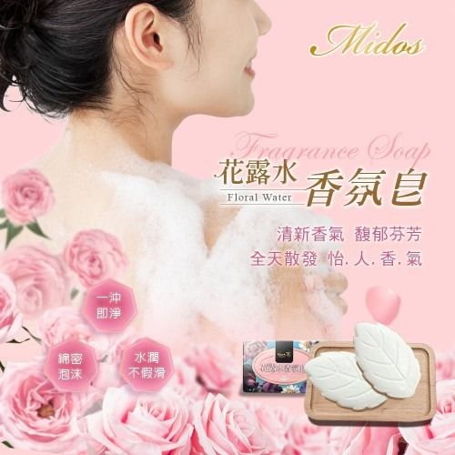 由 annie10186 (刊登 ID 1379497060，圖片 1) 提交，位於 台北市 (Taipei) 的 【Midos 蜜朵斯】花露水香氛皂 2顆/組 (類別：沐浴清潔相關)，說明：🉑7-11 / 全家 取貨付款 🔺數量：2顆 / 組 🔺重量：80g * 2顆 🔺產地：台灣 夏日強烈推薦款 真的很好洗，泡沫奈米細緻等級 洗過都喜歡💗 ✅暢銷冠軍款 第一名評比的香氛皂 暢銷高回購款 老少男女都喜愛的 ✔️味道清爽✔️泡泡綿密 👉尤其天氣熱，這顆皂可以洗去一身煩躁，男人女人老人都喜歡 🎈花露水香氛乃為玫瑰香精與茉莉香精的調配比例而成 🎈採用世界第一大廠瑞士經典香精 ISO 國際認證工廠 所產 🤩🤩沐浴後全身淡淡芳香，是很舒服的淡淡香氣 綿密泡沫，與肌膚親密接觸的柔嫩感 洗完不乾不澀，清爽舒服 🏆夏日限定必備經典款 炎炎夏日，容易流汗的 說用這顆皂洗澡 👉比較能去除汗臭味 👉香味持久一整天 身體溫度比較高的小朋友 用這顆洗澡 👉也比較能遠離蚊蟲的叮咬 ⭕夏