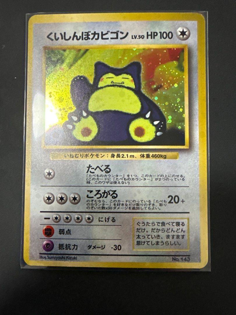 PSA8】 くいしんぼカビゴン SNORLAX HOLO PROMO Snorlax #SWSH032