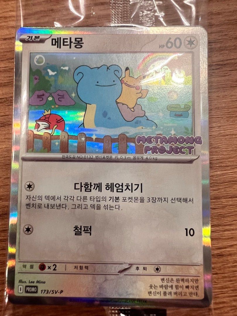Sealed Korean Ditto Metamong Project Pokemon Promo Card, Hobbies & Toys,  Toys & Games on Carousell
