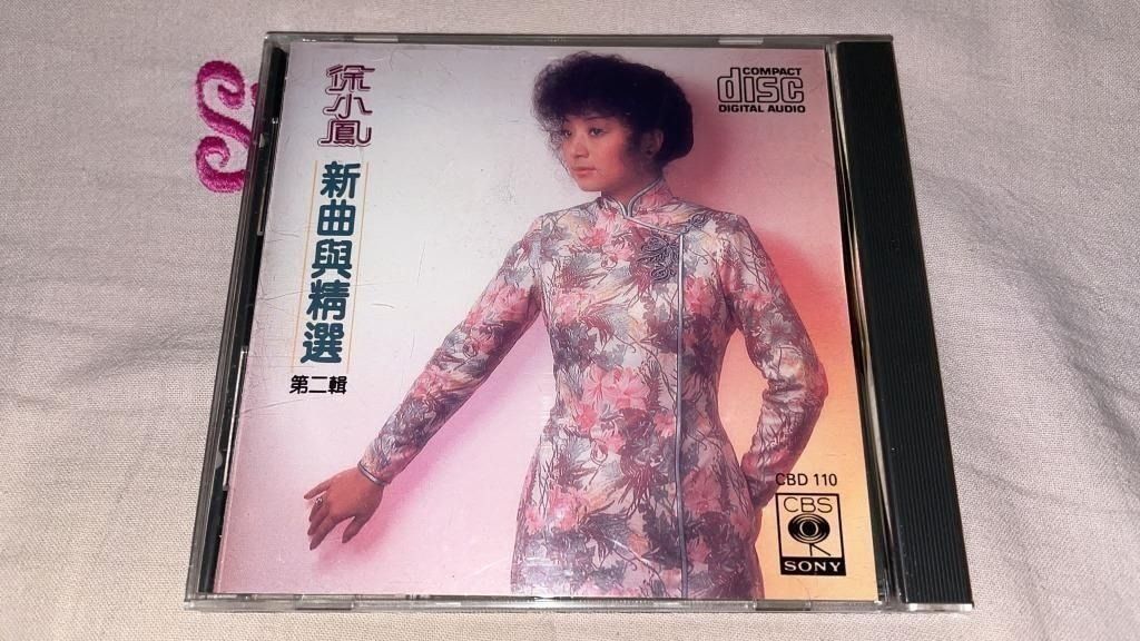 1985年Sony 徐小鳳新曲與精選第二輯DIDZ-10217 11 +++++ CD (無A