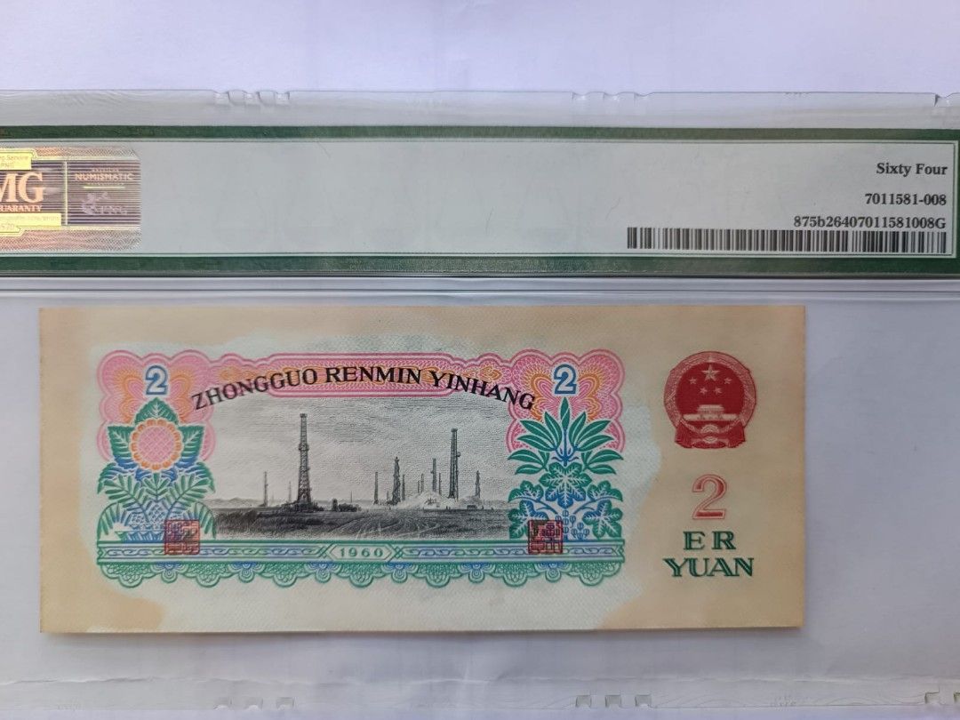 古錢 （分類：貨幣）位於 Hong Kong。 由 298992174 提交（商品編號 1379528250，圖片 3）。簡介： 第三套人民幣 2元古幣PMG64(連號2張) 有黃。有黃 1張$2700, 2張$5200 MTR全線交收。