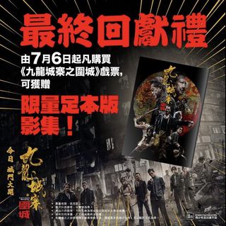 九龍城寨之圍城電影實景集” 出售中| Carousell Hong Kong