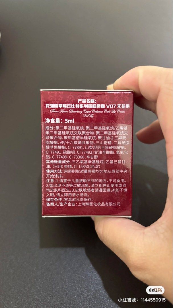 由 wwu0919 (刊登 ID 1379705551，圖片 2) 提交，位於 雲林縣 (Yunlin) 的 花知曉唇霜 (類別：唇部彩妝、保養)，說明：花知曉唇霜 全新未用 有效期限28年。
