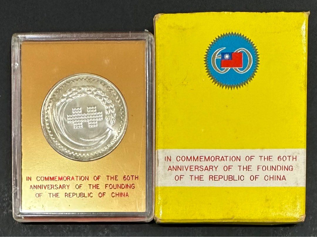 中華民國建國六十年建國60年紀念幣紀念銀幣紀念銀章[鴻兔小舖