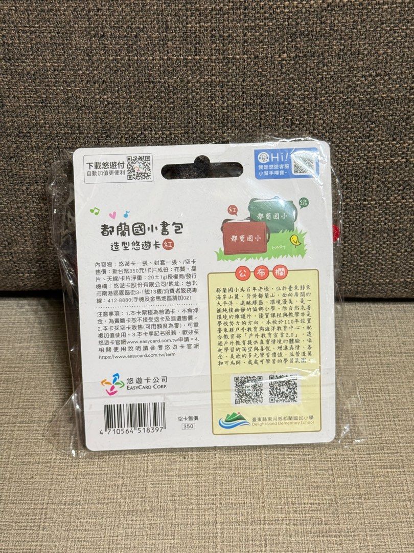 由 fang0307 (刊登 ID 1379612809，圖片 2) 提交，位於 新北市 (New Taipei) 的 都蘭國小書包造型悠遊卡 普通卡 空卡 (類別：當地景點門票及交通)，說明：。