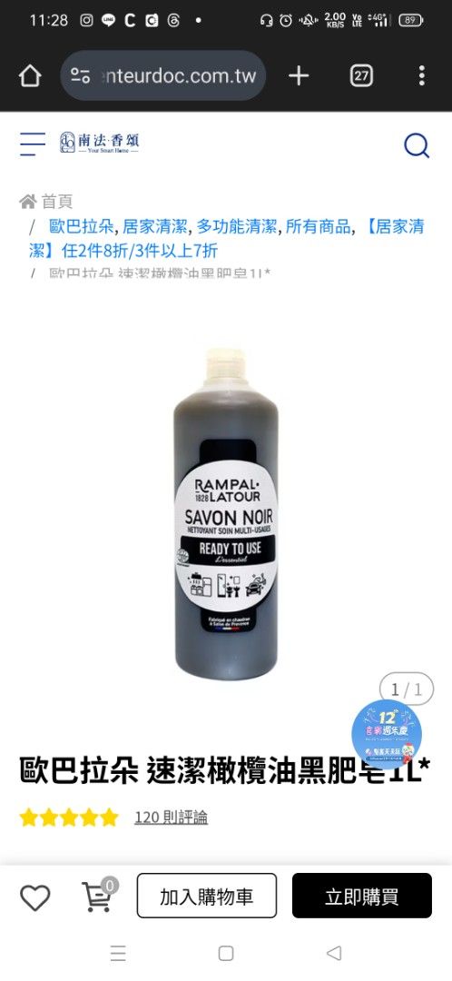 由 bunny_1234 (刊登 ID 1379696979，圖片 1) 提交，位於 台中市 (Taichung) 的 可換物 歐巴拉朵 速潔橄欖油黑肥皂 (類別：清潔劑)，說明：期限到2027.10.22 南法香頌 歐巴拉朵 速潔橄欖油黑肥皂1L 只使用過幾次而已 實際剩餘用量後補 ☉ 即開即用，專為忙碌生活設計，快速、有效、方便 ☉ 一瓶多用，丟掉瓶瓶罐灌，省錢省空間又環保 ☉ 富貴手救星，低敏親膚，打掃不用戴手套 ☉ 業界唯一「保養品級」護手黑肥皂，含高比例天然甘油 ☉ 安全最高規格，歐盟𝙀𝙘𝙤𝙘𝙚𝙧𝙩、歐洲實驗室、台灣SGS安全效能認證 ☉ 100%純化食品級橄欖油，無重金屬、無毒物殘留 特別推薦： ☉ 毛小孩毛髮、食器清潔，安全放心 ☉ 玻璃、鏡面清潔，輕鬆又透亮 ☉ 去異味，砧板、抹布及水槽去腥除臭。