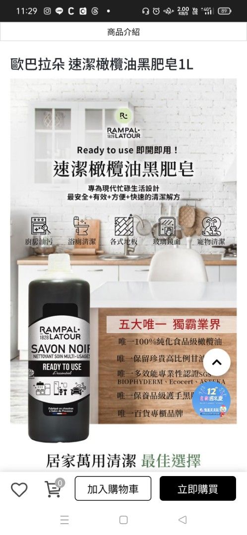 由 bunny_1234 (刊登 ID 1379696979，圖片 2) 提交，位於 台中市 (Taichung) 的 可換物 歐巴拉朵 速潔橄欖油黑肥皂 (類別：清潔劑)，說明：期限到2027.10.22 南法香頌 歐巴拉朵 速潔橄欖油黑肥皂1L 只使用過幾次而已 實際剩餘用量後補 ☉ 即開即用，專為忙碌生活設計，快速、有效、方便 ☉ 一瓶多用，丟掉瓶瓶罐灌，省錢省空間又環保 ☉ 富貴手救星，低敏親膚，打掃不用戴手套 ☉ 業界唯一「保養品級」護手黑肥皂，含高比例天然甘油 ☉ 安全最高規格，歐盟𝙀𝙘𝙤𝙘𝙚𝙧𝙩、歐洲實驗室、台灣SGS安全效能認證 ☉ 100%純化食品級橄欖油，無重金屬、無毒物殘留 特別推薦： ☉ 毛小孩毛髮、食器清潔，安全放心 ☉ 玻璃、鏡面清潔，輕鬆又透亮 ☉ 去異味，砧板、抹布及水槽去腥除臭。